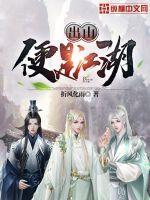 出山到底想表达什么