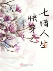 快穿之七世桃花