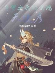 斗罗之我的武魂天使彦 干瘪的橘子