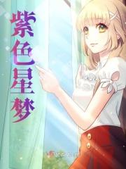 梦幻紫色星黛露壁纸