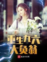 重生九六当学霸撩男神免费
