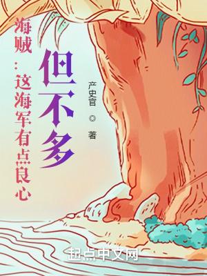 海贼王海军才是海上的霸主