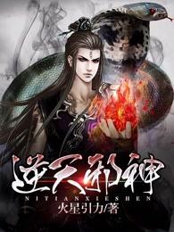 逆天邪神动漫第二季
