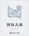 客从是什么意思