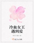 冷情女王