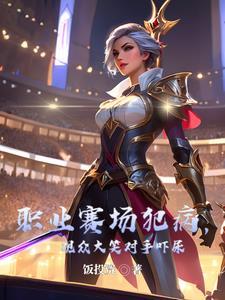 职业选手一场比赛