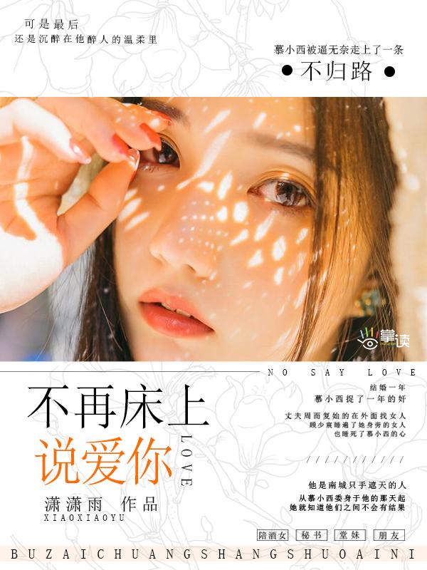 不在床上我爱你