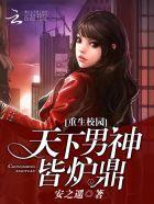 重生之校园男神glTXT