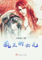 疯王是哪个家族的