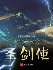 龙王传说之圣灵教