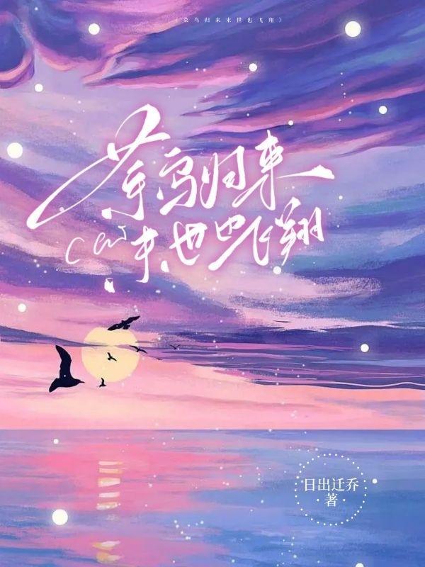 末世也飞翔番外