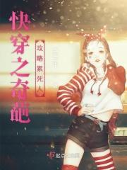 快穿之攻略气运之子的